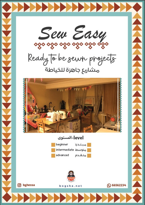 Sew Easy ( ready to be sewn projects) مشاريع جاهزة للخياطة