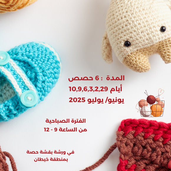دورة الكروشية المكثفة