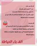 ألف باء الخياطة