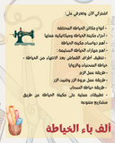 ألف باء الخياطة